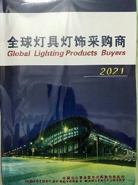 2021全球燈具燈飾采購(gòu)商