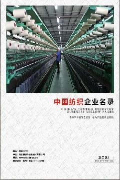 紡織生產貿易企業(yè)精準名錄