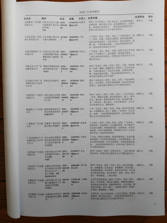 中國廣告業企業黃頁可開展精準營銷，電話營銷、郵件營銷、傳真營銷等等多管齊下，圓您銷售冠軍夢