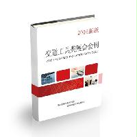 交通工具類展會會刊