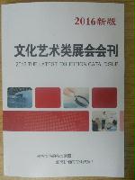 文化藝術類展會會刊