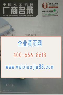 中國木工機械廠商名錄