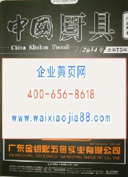 中國廚具企業名錄