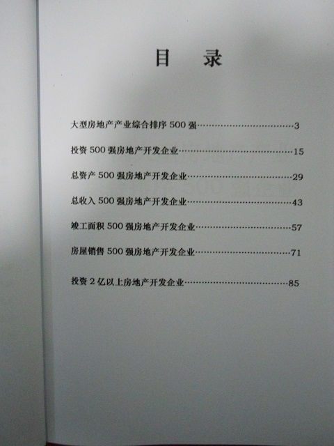 全國房地產企業名單助您立刻獲得大量潛在客戶信息，大大減少銷售成本，是您的事業事半功倍