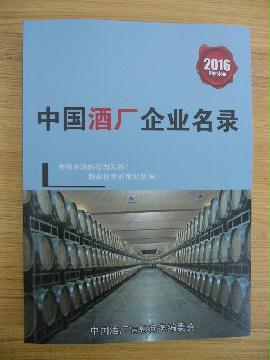 酒業(yè)生產企業(yè)精準名錄