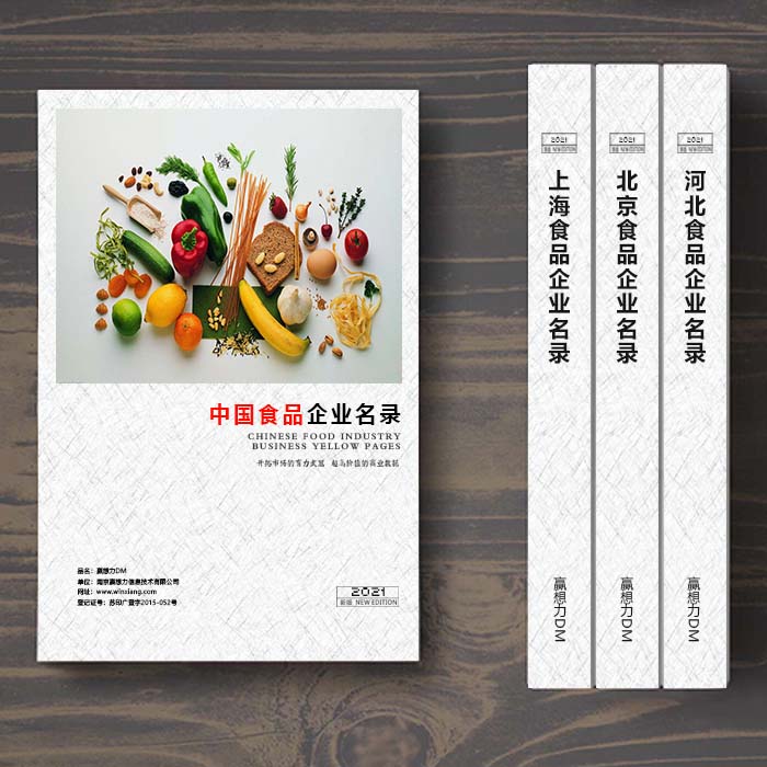 全國食品企業(yè)名單助您立刻獲得大量潛在客戶信息，大大減少銷售成本，是您的事業(yè)事半功倍
