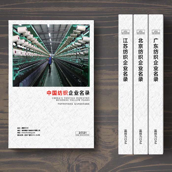 全國針織企業名單助您立刻獲得大量潛在客戶信息，大大減少銷售成本，是您的事業事半功倍
