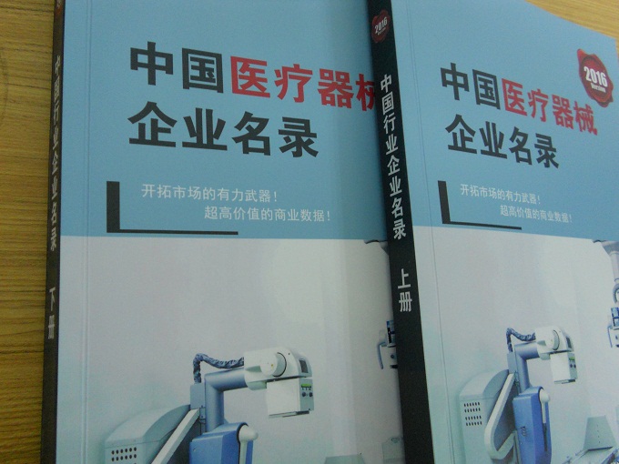 全國醫療器械企業名單助您立刻獲得大量潛在客戶信息，大大減少銷售成本，是您的事業事半功倍