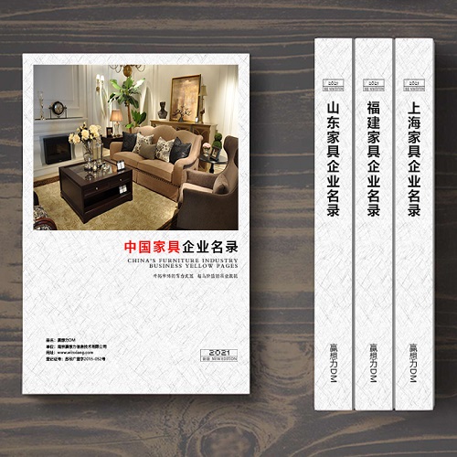 全國(guó)家具企業(yè)名單助您立刻獲得大量潛在客戶信息，大大減少銷售成本，是您的事業(yè)事半功倍