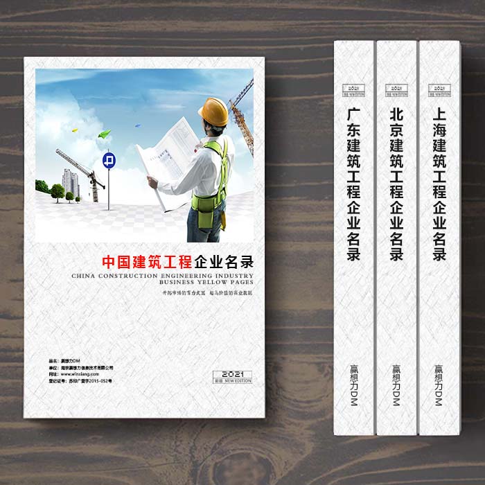 全國建筑工程企業名單助您立刻獲得大量潛在客戶信息，大大減少銷售成本，是您的事業事半功倍