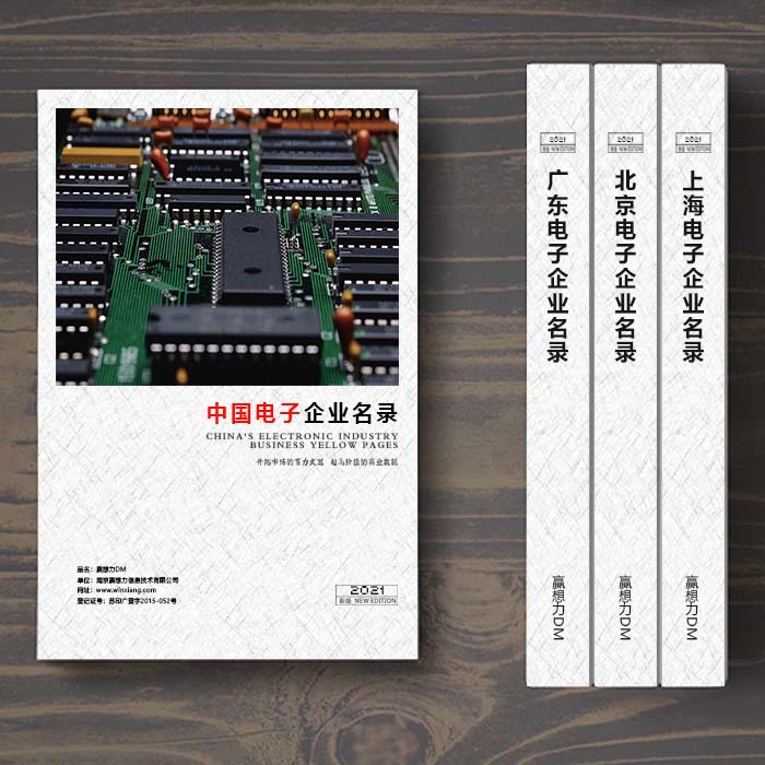 全國(guó)電子企業(yè)名單助您立刻獲得大量潛在客戶信息，大大減少銷(xiāo)售成本，是您的事業(yè)事半功倍