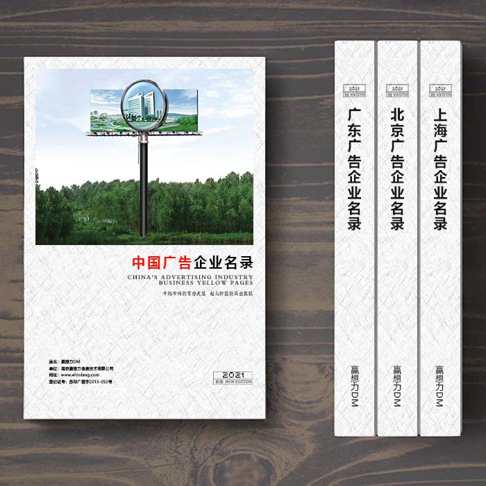 全國廣告業企業名單助您立刻獲得大量潛在客戶信息，大大減少銷售成本，是您的事業事半功倍