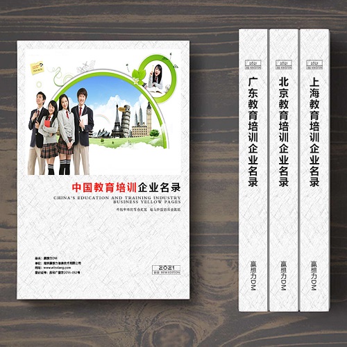 全國(guó)教育培訓(xùn)企業(yè)名單助您立刻獲得大量潛在客戶信息，大大減少銷售成本，是您的事業(yè)事半功倍
