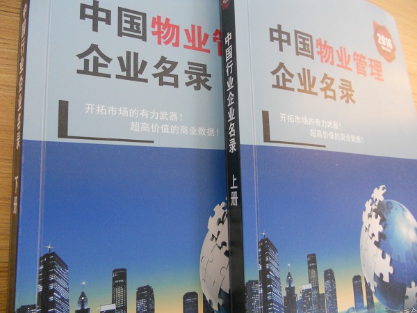 全國物業管理企業名單助您立刻獲得大量潛在客戶信息，大大減少銷售成本，是您的事業事半功倍
