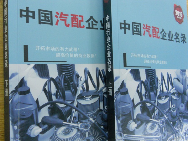全國汽車配件企業(yè)名單助您立刻獲得大量潛在客戶信息，大大減少銷售成本，是您的事業(yè)事半功倍