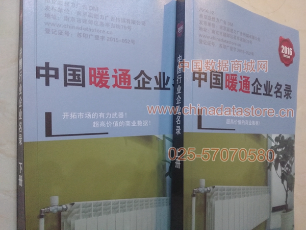 全國暖通企業名單助您立刻獲得大量潛在客戶信息，大大減少銷售成本，是您的事業事半功倍