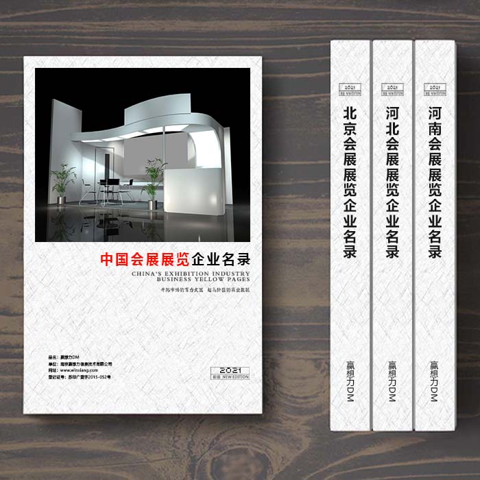 全國(guó)會(huì)展展覽企業(yè)名單助您立刻獲得大量潛在客戶(hù)信息，大大減少銷(xiāo)售成本，是您的事業(yè)事半功倍