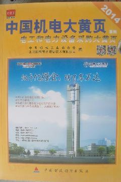 電工和電力設備采購大名錄