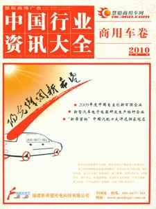 商用車生產貿易企業精準名錄