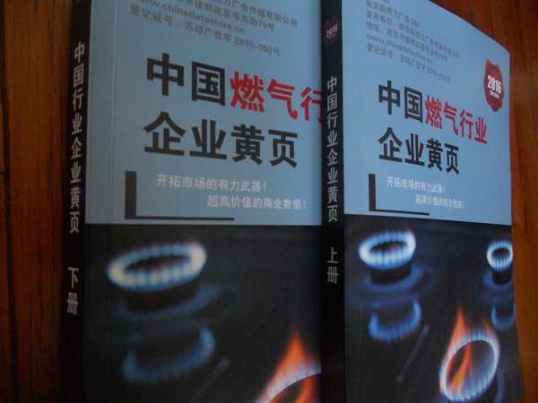 全國燃氣企業(yè)名單助您立刻獲得大量潛在客戶信息，大大減少銷售成本，是您的事業(yè)事半功倍