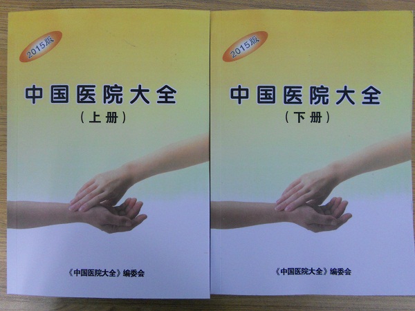 全國醫院醫生名單助您立刻獲得大量潛在客戶信息，大大減少銷售成本，是您的事業事半功倍