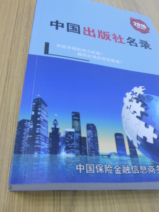 全國出版報(bào)社名單助您立刻獲得大量潛在客戶信息，大大減少銷售成本，是您的事業(yè)事半功倍