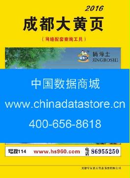 2016成都大名錄