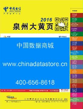 2016泉州大名錄