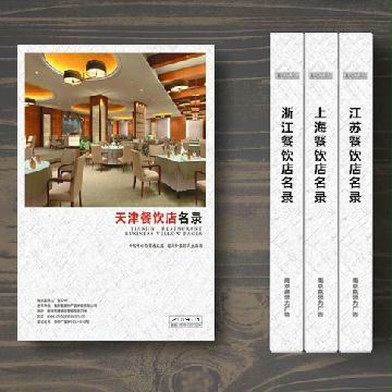 天津餐飲店精準(zhǔn)名錄