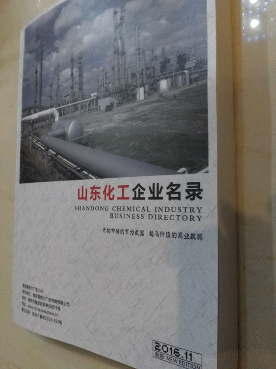 山東化工企業名單助您立刻獲得大量潛在客戶信息，大大減少銷售成本，是您的事業事半功倍