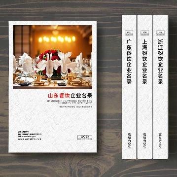 山東餐飲公司精準名錄