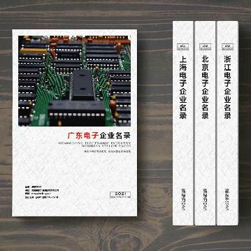 廣東電子企業精準名錄