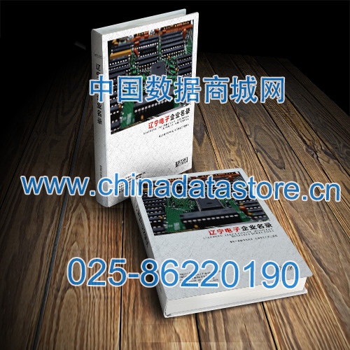 遼寧電子企業(yè)黃頁(yè)收錄了最新的遼寧電子企業(yè)名單，具有極高的營(yíng)銷(xiāo)價(jià)值，實(shí)實(shí)在在提高銷(xiāo)售業(yè)績(jī)