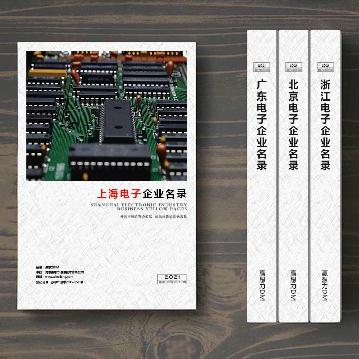 上海電子企業精準名錄