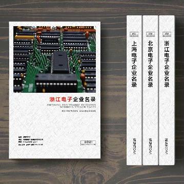 浙江電子企業精準名錄