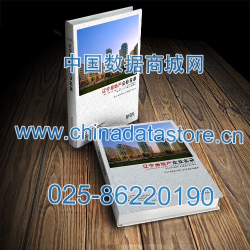 遼寧房地產企業黃頁收錄了最新的遼寧房地產企業名單，具有極高的營銷價值，實實在在提高銷售業績