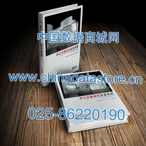 浙江會展展覽企業黃頁收錄了最新的浙江會展展覽企業名單，具有極高的營銷價值，實實在在提高銷售業績