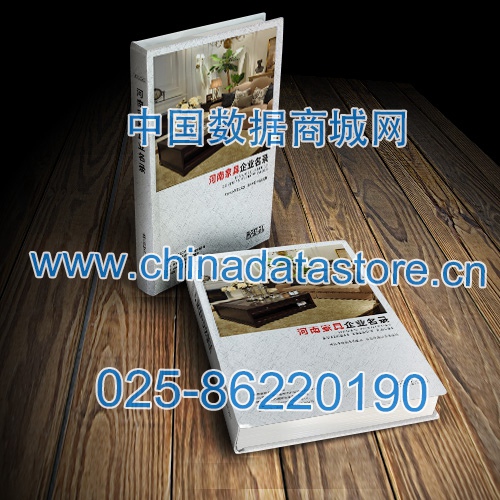 河南家具企業黃頁收錄了最新的河南家具企業名單，具有極高的營銷價值，實實在在提高銷售業績