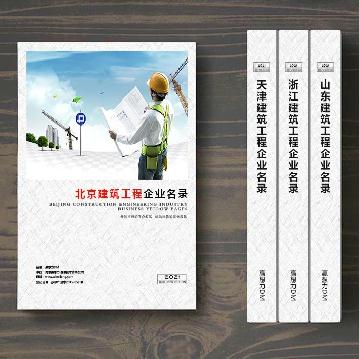 北京建筑工程企業精準名錄