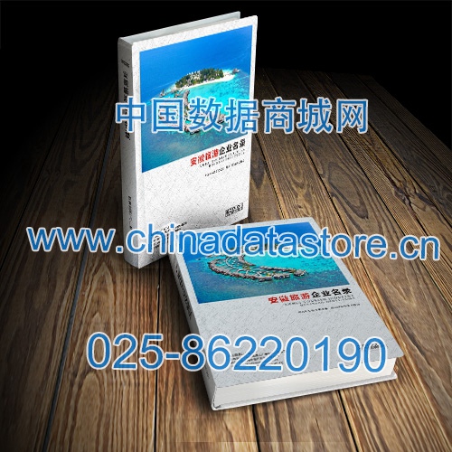 安徽旅游企業(yè)黃頁(yè)收錄了最新的安徽旅游企業(yè)名單，具有極高的營(yíng)銷價(jià)值，實(shí)實(shí)在在提高銷售業(yè)績(jī)