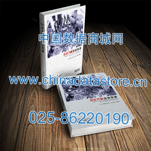 河北汽配企業黃頁收錄了最新的河北汽配企業名單，具有極高的營銷價值，實實在在提高銷售業績