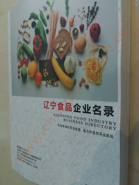遼寧食品企業黃頁收錄了最新的遼寧食品企業名單，具有極高的營銷價值，實實在在提高銷售業績