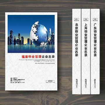 福建物業管理企業精準名錄