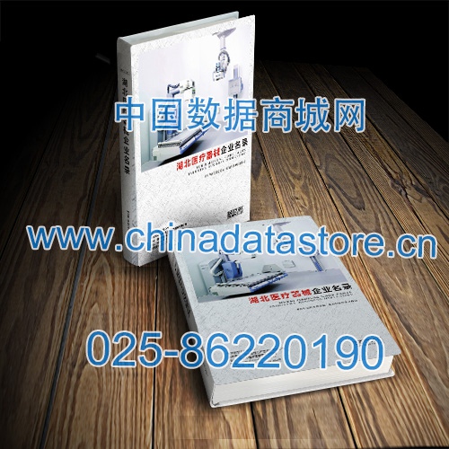 湖北醫療器械企業黃頁收錄了最新的湖北醫療器械企業名單，具有極高的營銷價值，實實在在提高銷售業績