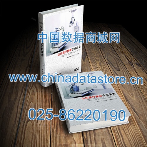 山東醫(yī)療器械企業(yè)黃頁(yè)收錄了最新的山東醫(yī)療器械企業(yè)名單，具有極高的營(yíng)銷價(jià)值，實(shí)實(shí)在在提高銷售業(yè)績(jī)