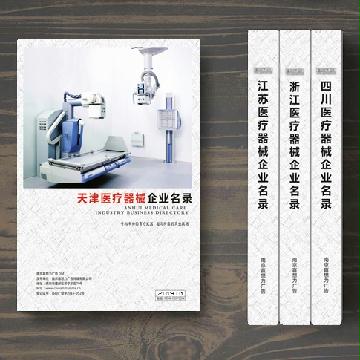 天津醫(yī)療器械企業(yè)精準名錄