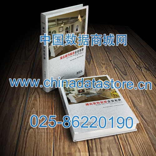 湖北裝飾裝修企業黃頁收錄了最新的湖北裝飾裝修企業名單，具有極高的營銷價值，實實在在提高銷售業績