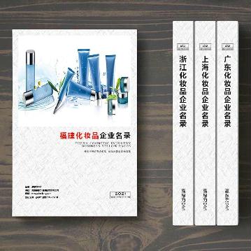 福建化妝品企業精準名錄