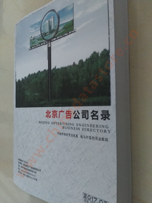 北京廣告企業黃頁收錄了最新的北京廣告企業名單，具有極高的營銷價值，實實在在提高銷售業績