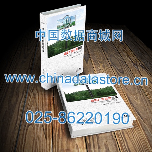 湖南廣告企業黃頁收錄了最新的湖南廣告企業名單，具有極高的營銷價值，實實在在提高銷售業績